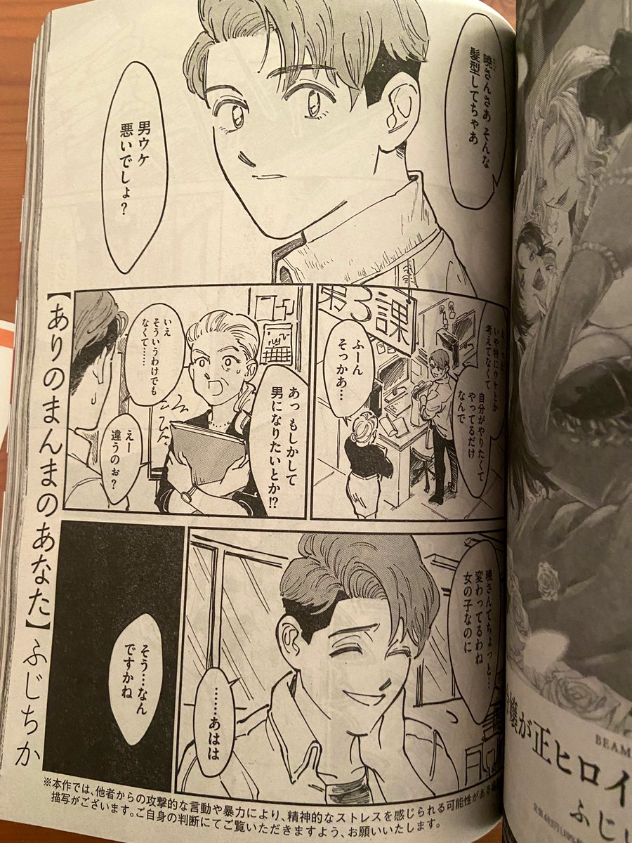 【お知らせ】
只今発売中の月刊コミックビーム2月号にて読切『ありのまんまのあなた』を掲載いただいております。何卒よろしくお願いいたします🙇※見開き下部にも入れて頂いてますが過激な暴力、言動の描写がある為閲覧の際は十分ご注意ください 