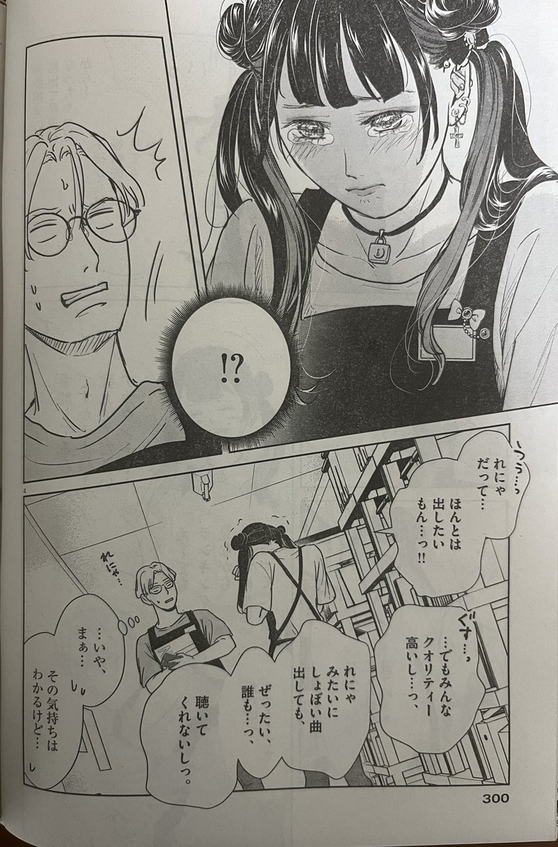 【1/16(月)週刊スピリッツ7号発売】
#アカネノネ の第22話、掲載しております*
正体を隠し #ボカロP の活動をする茜音のバイト先に、ボカ祭に投稿したい新人現わる…!?