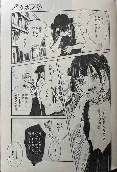 次週はお休みで、23話は1/30発売の9号に掲載です* 