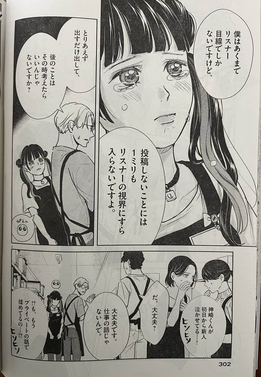 次週はお休みで、23話は1/30発売の9号に掲載です* 