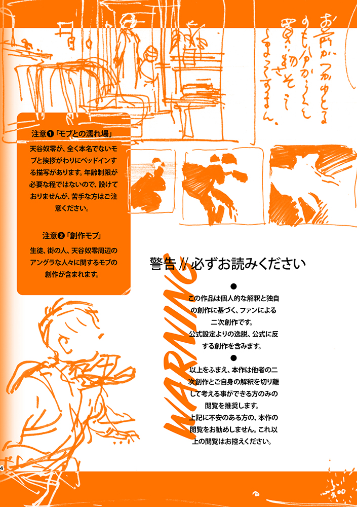 この同人誌の内容についての注意 