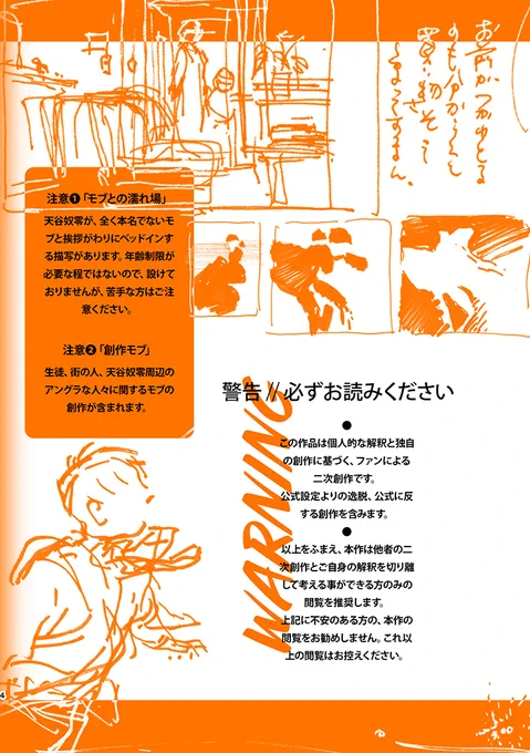 この同人誌の内容についての注意 