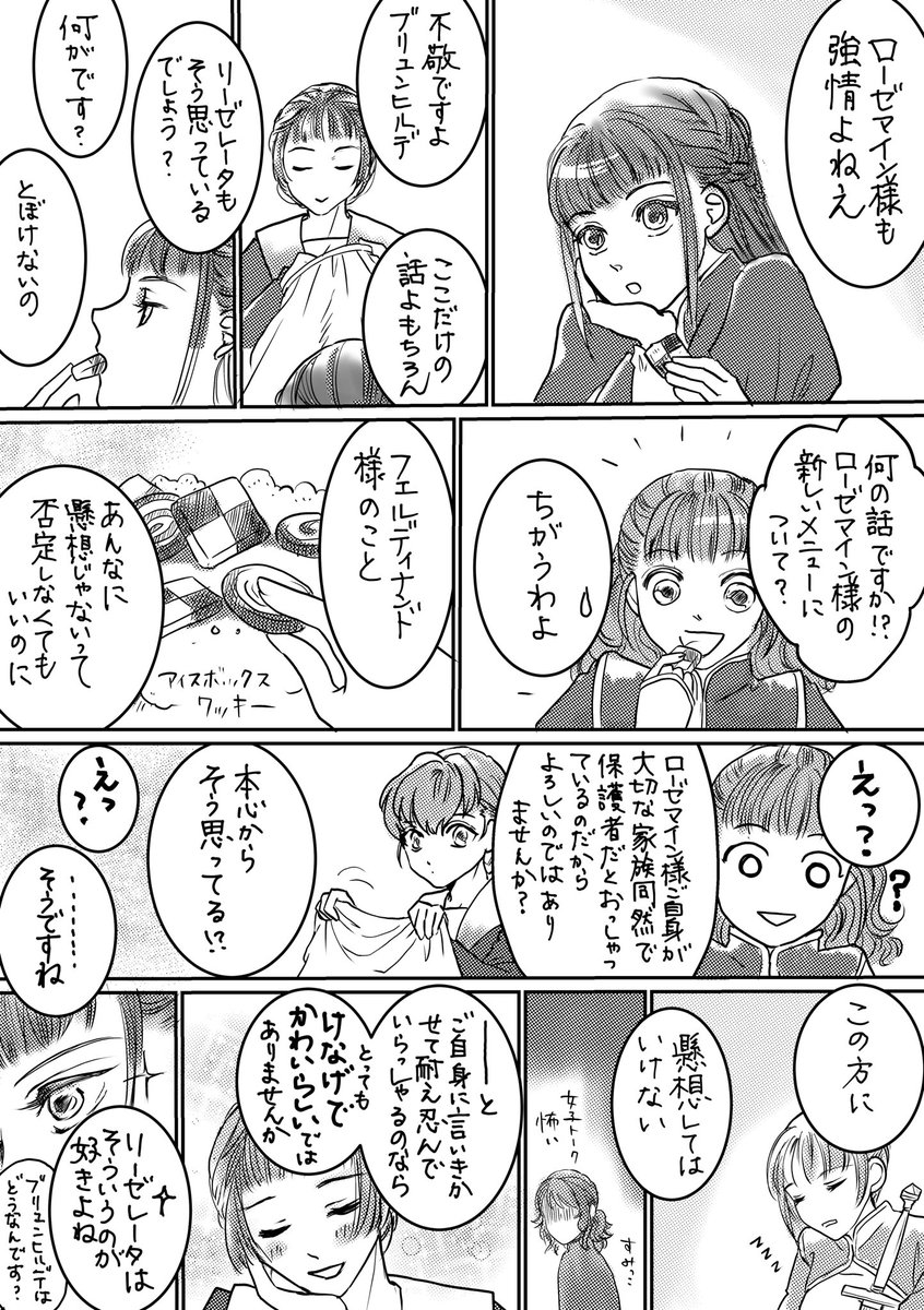 休憩中 側近女子トーク 