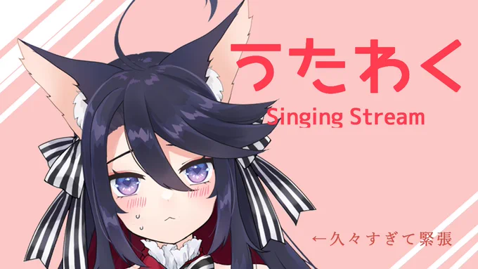 【歌枠】リハビリの声出し【VTuber】  やります 