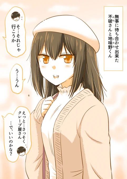 初デートのはじまり(1/2) 