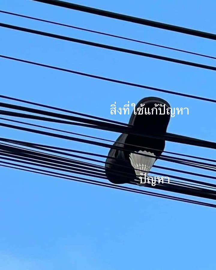 ทุกปัญหา มีปัญหา