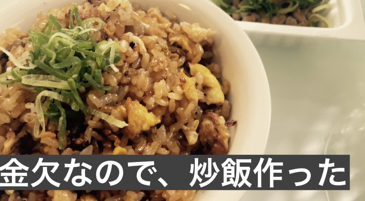 masakintablog's tweet photo. 【金欠】外出したくないので、自宅にある食材で炒飯作ってみた https://t.co/uBxEnZaxY6 @YouTubeより https://t.co/sJRxTy4iUS