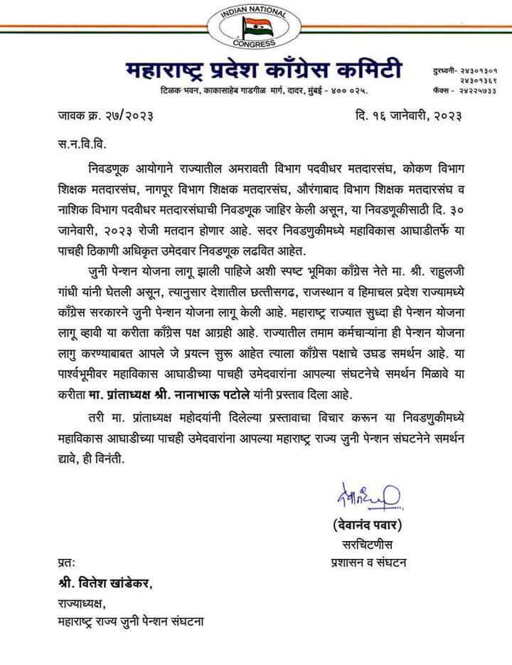 BJP4Maharashtra's tweet photo. चोर तो चोर वर शिरजोर!

जुन्या पेन्���न योजनेचे राजकारण करणार्‍या नाना पटोलेंनी उत्तर द्यावे की,
#OPS बंद करणारी कॉंग्रेस-राष्ट्रवादी!
तीच जुनी पेन्शन योजना सुरू करा म्हणणारी पण कॉंग्रेस-राष्ट्रवादीच!

जर #OPS लागू करायची होती मग 2005 साली ती बंद का केली?
#OldPensionScheme https://t.co/XomX9qJdXj