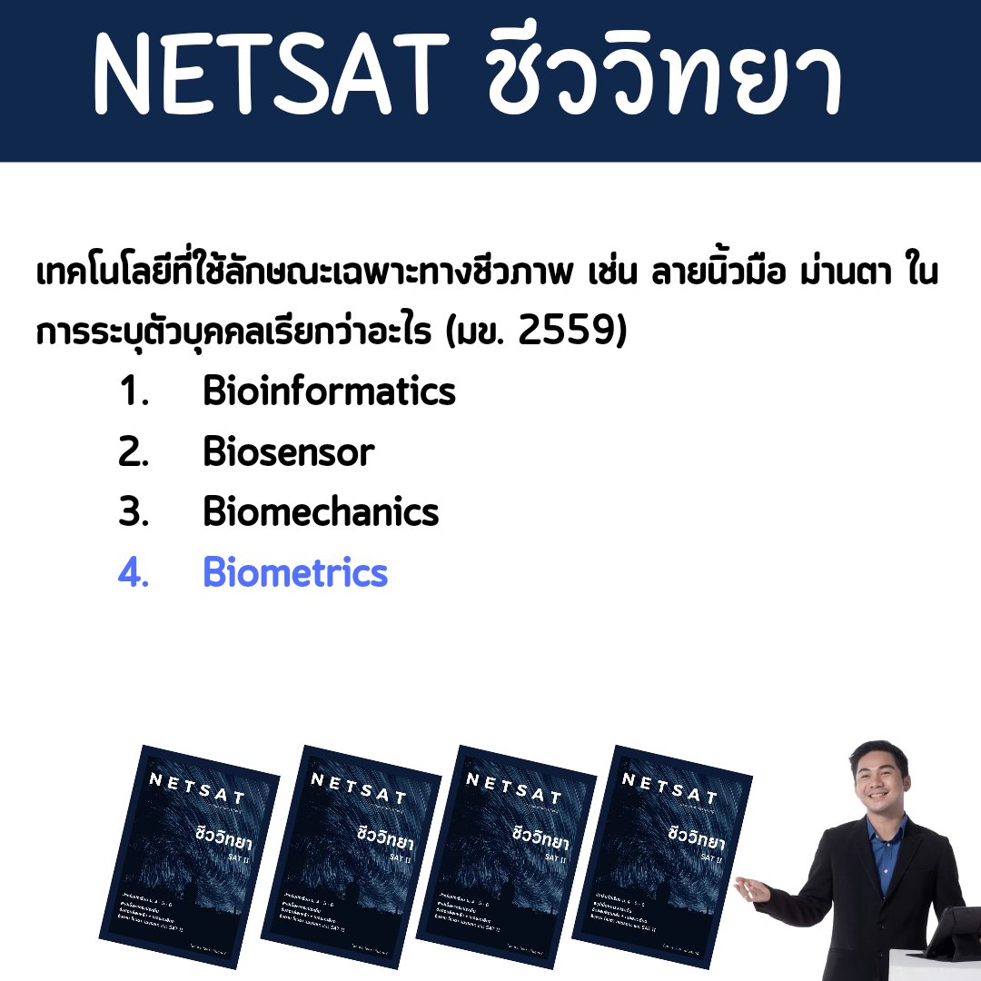 thebiocharge's tweet photo. 📌 สรุปให้แล้วเนื้อหาชีววิทยาที่มักออก
📌 กลัวอ่านไม่ทันมาทางนี้
📌 ฟรีชุดตัวอย่างข้อสอบพร้อมเฉลย
สั่ง
https://t.co/q42HAs45fe
หรือ
https://t.co/5psNbSdmPU
#NETSAT #SATII #tcas #dek65 #dek66 #dek67 #admission #biology #ชีววิทยา #วิชาสามัญ #alevel #netsat #กสพท #ติวหมอ https://t.co/91uJgOcp2W