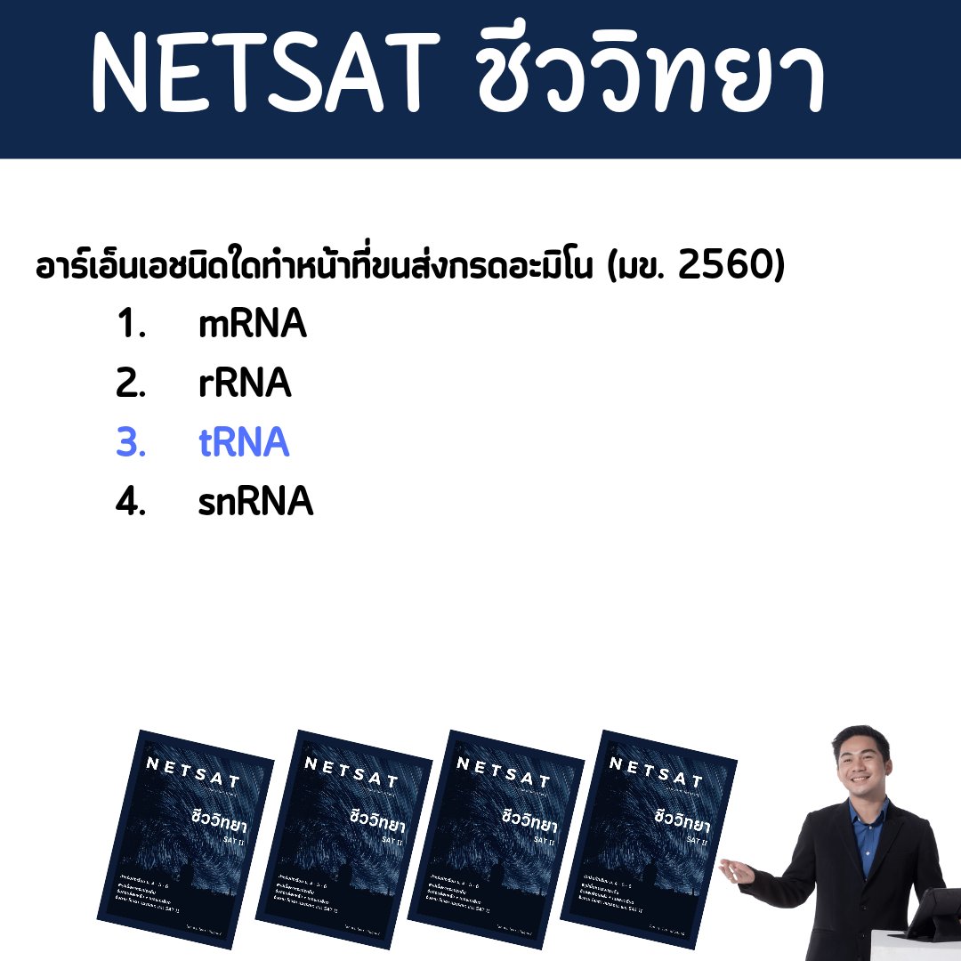 thebiocharge's tweet photo. 📌 สรุปให้แล้วเนื้อหาชีววิทยาที่มักออก
📌 กลัวอ่านไม่ทันมาทางนี้
📌 ฟรีชุดตัวอย่างข้อสอบพร้อมเฉลย
สั่ง
https://t.co/q42HAs45fe
หรือ
https://t.co/5psNbSdmPU
#NETSAT #SATII #tcas #dek65 #dek66 #dek67 #admission #biology #ชีววิทยา #วิชาสามัญ #alevel #netsat #กสพท #ติวหมอ https://t.co/91uJgOcp2W