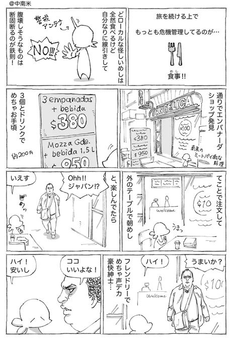 海外店頭で鬼の宣言めし。 