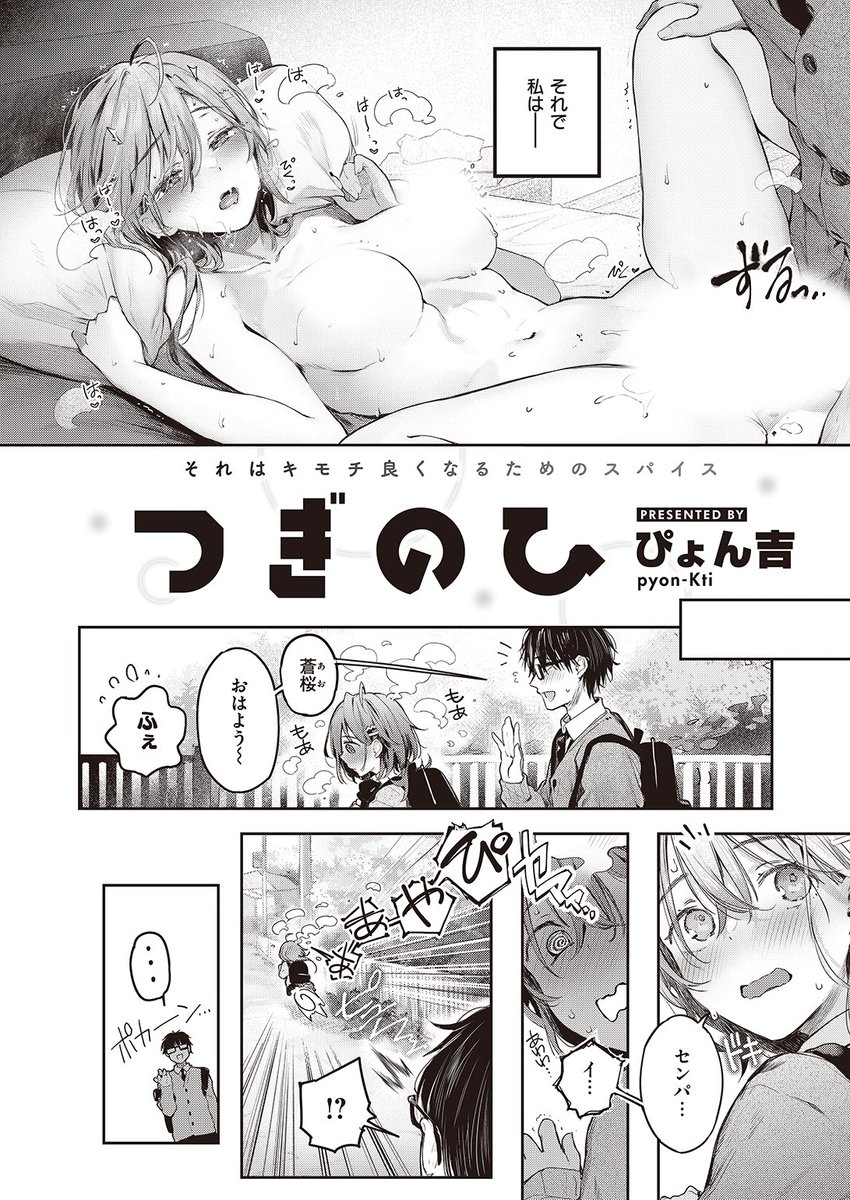 快楽天ビースト最新号
好評配信中です❤️
豪華先生方の作品をお届け✨
ぴょん吉/れぐでく/イゲドアハ/長頼/こっぺ/雛咲葉/しらないひとし/円つくも/碓氷汐泉/タコヤキロック/武将武
今すぐチェック💕
👇👇👇
https://t.co/1eCAsVxBM1