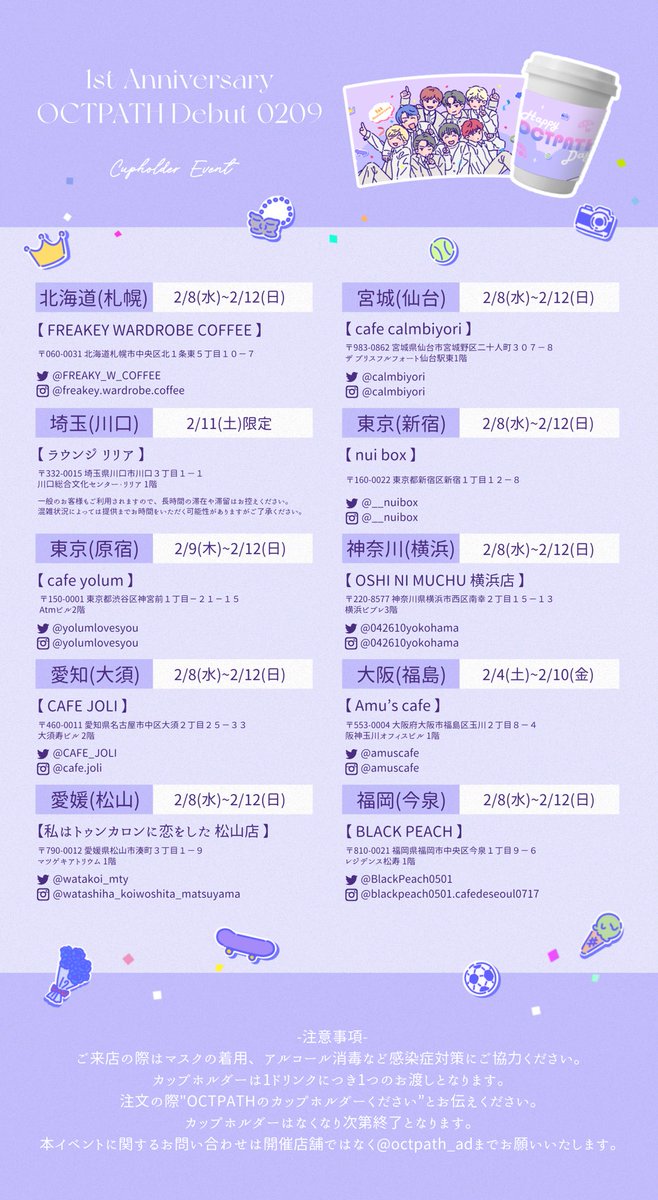 octpath_ad's tweet photo. ／
カプホル実施店舗告知🧋💜
＼

OCTPATH デビュー1周年と
1st album『Showcase』発売記念して
カプホルイベントを実施します🥳👏

なんと北海道から福岡まで全10店舗展開💜

なくなり次第終了となりますので
日程等よくご確認の上ご参加ください✨ https://t.co/aTbNT6qiVF
