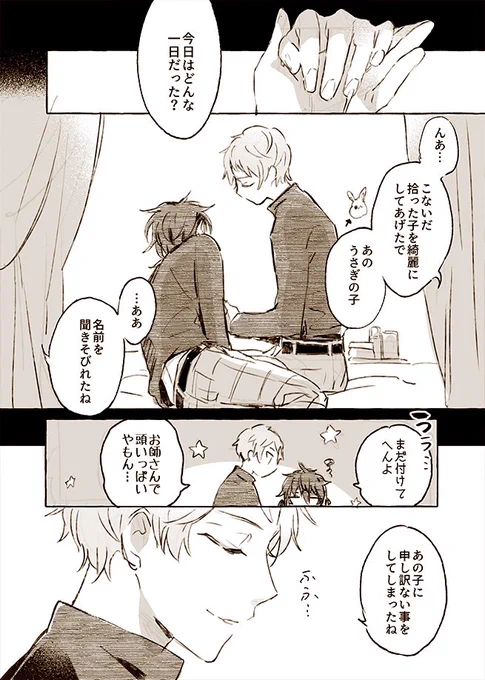 Himekiさんから頂いた私の宗みかイメージ物語がめちゃくちゃ可愛くて甘くて切なくて大好きで勝手に漫画化してみました🥺🥺🥺🥺是非原文を見て…見て💕💕💕💕💕🙏🙏🙏🙏🙏 https://t.co/CdcUPUomUN 