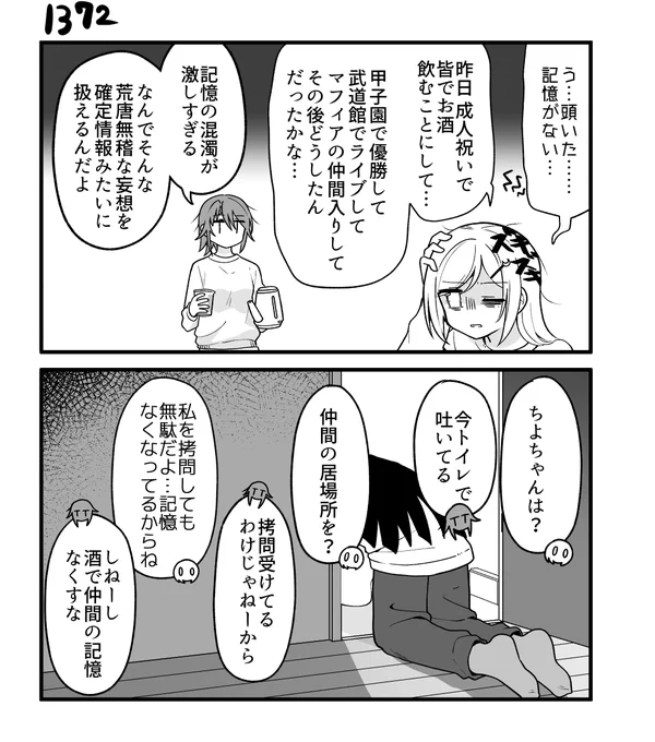 創作2コマ漫画 その1372 