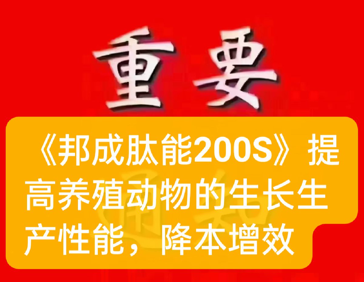 chengbaoru2's tweet photo. #PiNetwork pi币将要普及全球支付，静待主网后，本公司支持pi币贸易牛、羊肉以及动物肽蛋白《邦成肽能200S》，生物发酵羊粪的大宗贸易，有想法你就拿pi币来。 https://t.co/e6TnzONO6V