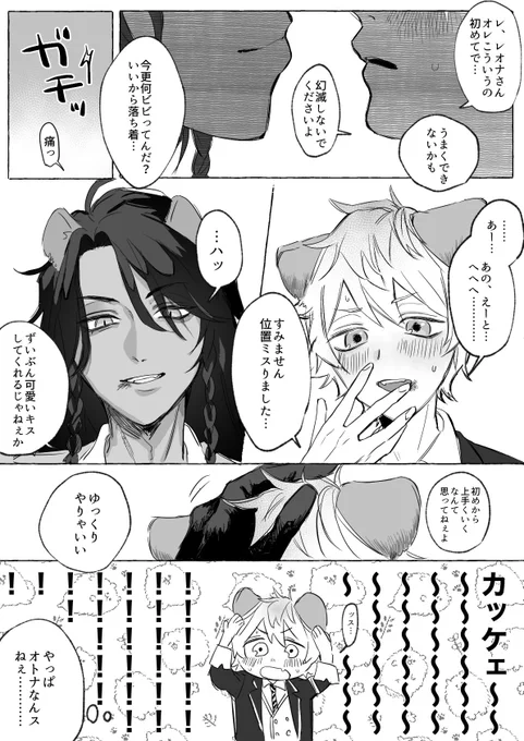 なんてったって20歳(ラギレオ) 