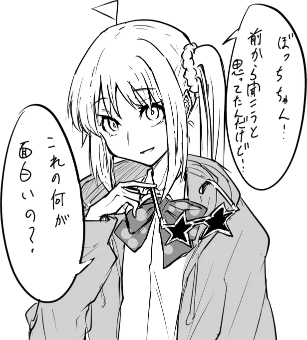虹夏はそんなこと言わない 