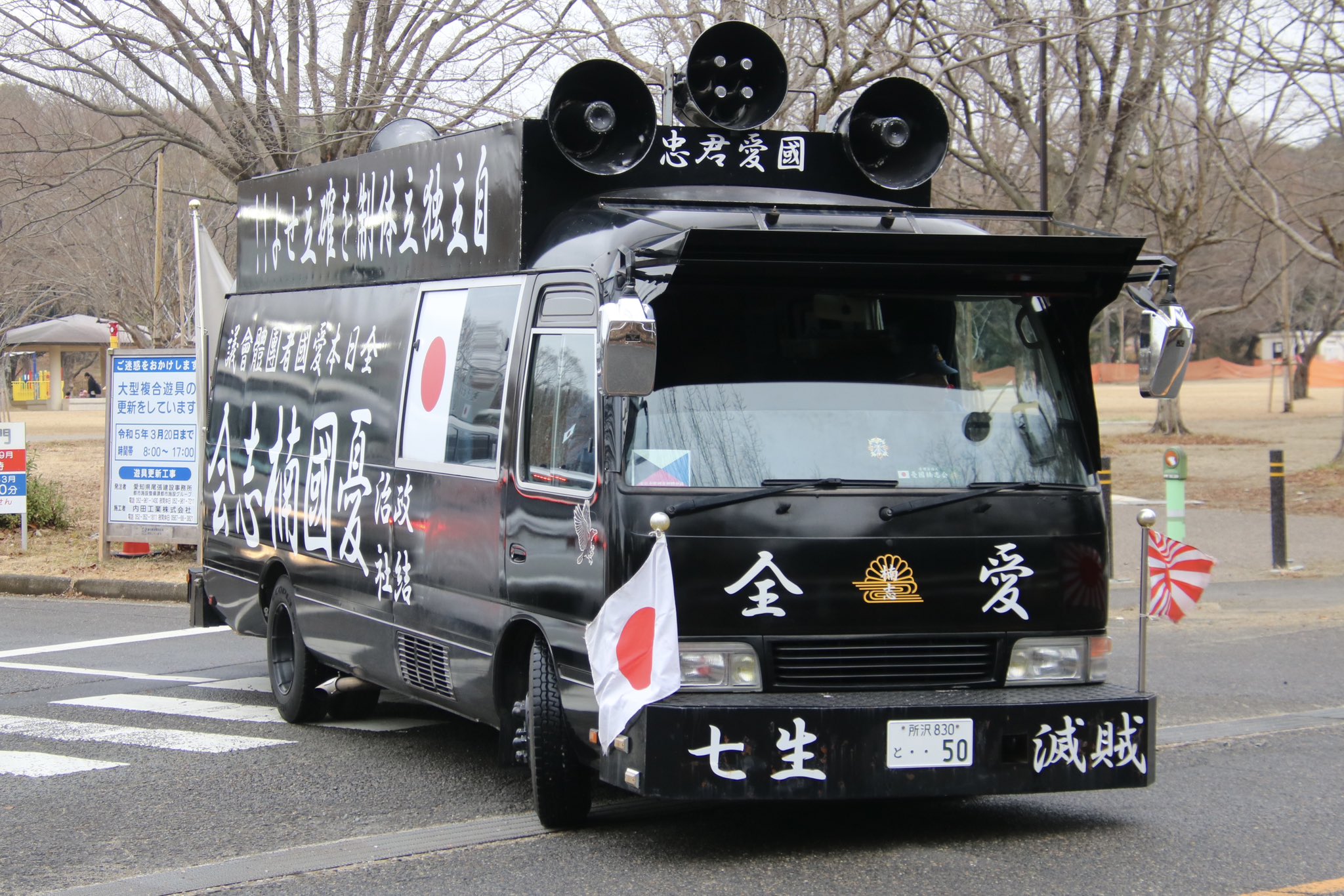 ヒロ様依頼品右翼街宣車バス
