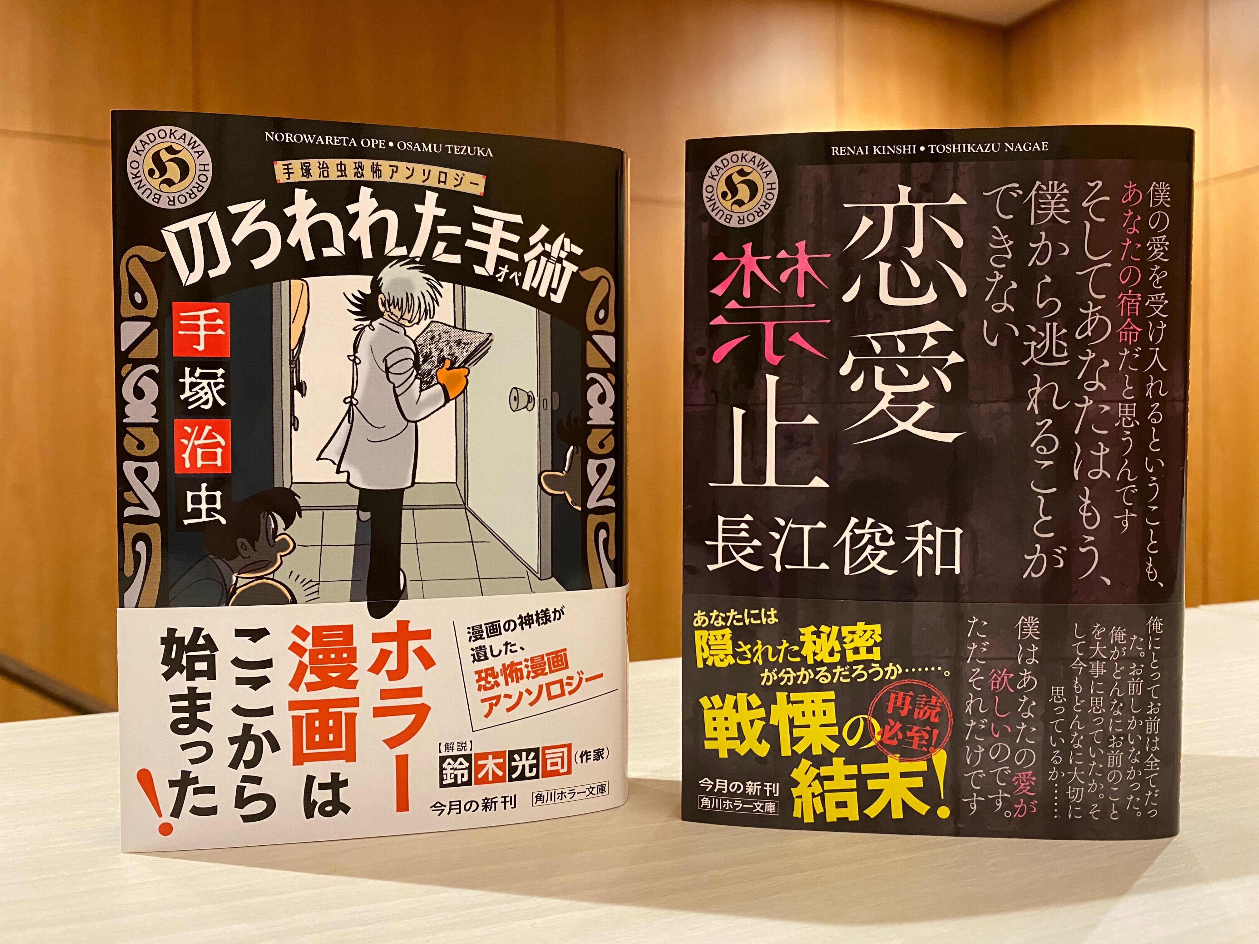 角川ホラー文庫編集部 Kadokawahorror Twitter