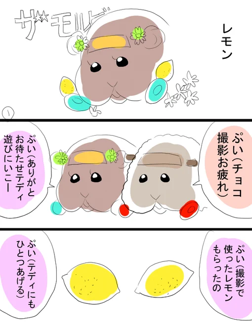 モルカー漫画描きました。最近レモン食べてないなって。 