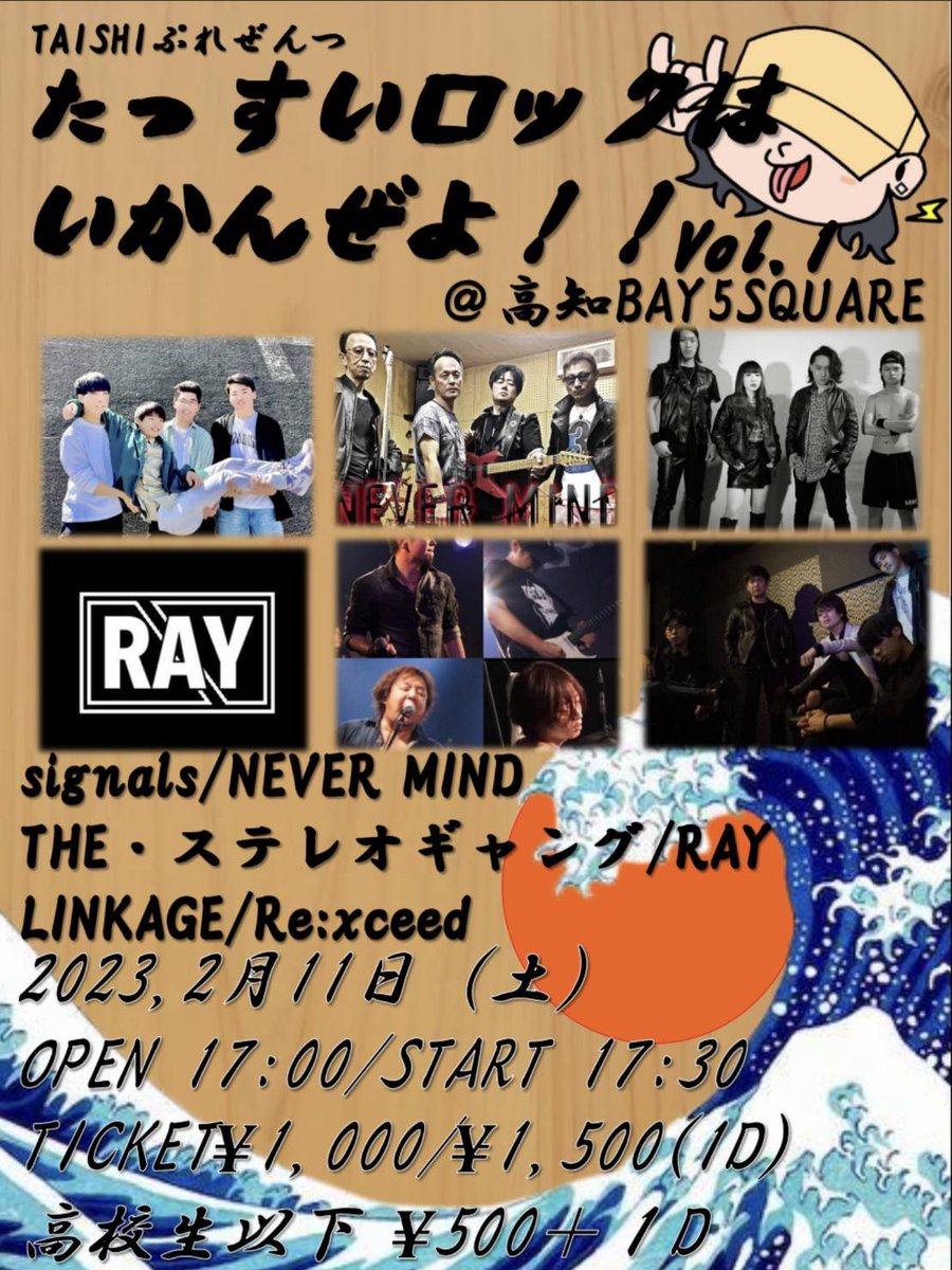 RAY_Kochi's tweet photo. 【ライブ告知】

🔥2023.02.11(SAT)🔥

TAISHIぷれぜんつ
「たっすいロックはいかんぜよ！！vol.1」
@bay5_square 
高知の最高のバンド「THE・ステレオギャング」の最高のギター大志くんの主催にお呼ばれしました！

詳細は画像をご覧ください↓
チケット取り置きはDMまで！ https://t.co/vKhl2wWxsj