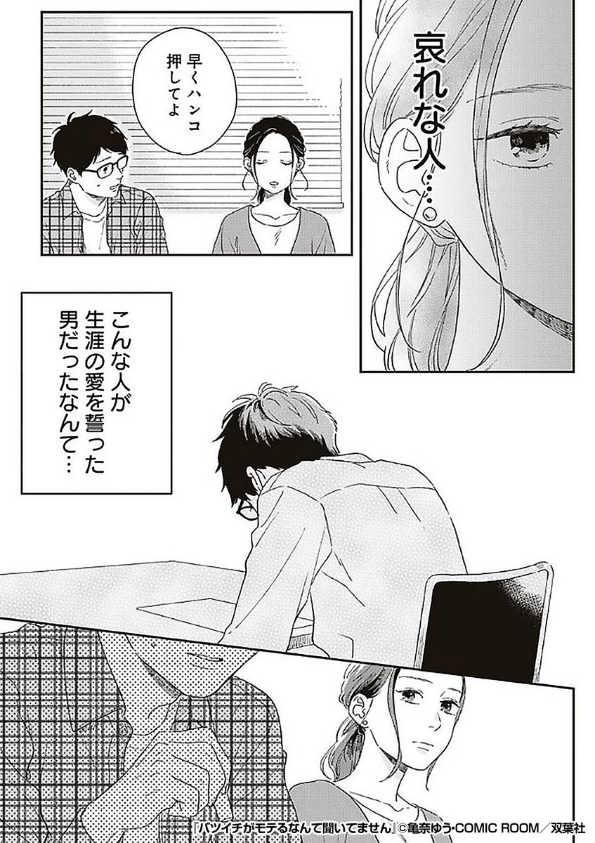 『バツイチがモテるなんて聞いてません』4/4

 続きはこちらから!
https://t.co/Zzl3Lec4bM 