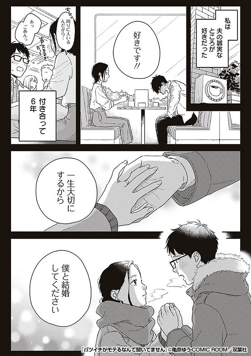 『バツイチがモテるなんて聞いてません』2/4
https://t.co/Zzl3Lec4bM 