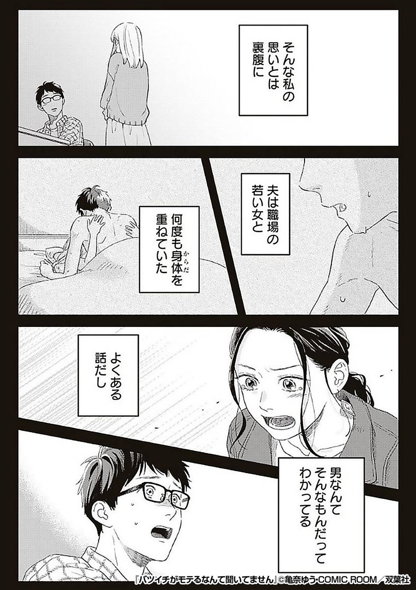 『バツイチがモテるなんて聞いてません』2/4
https://t.co/Zzl3Lec4bM 