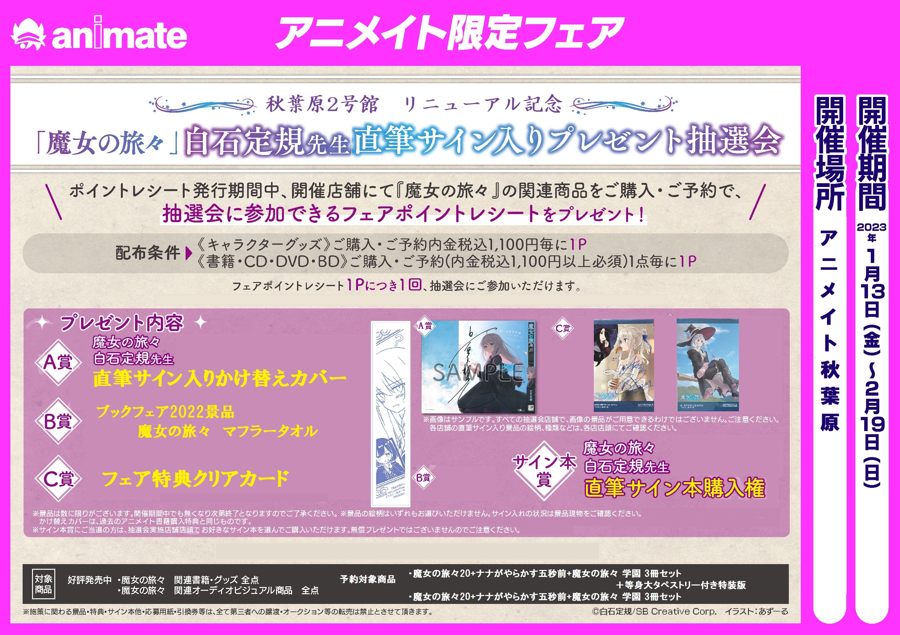 魔女の旅々」公式 w serwisie X: „RT @animateakiba: 【🎊秋葉原 魔女の旅々」公式 w serwisie X: „RT @animateakiba: 【🎊秋葉原
