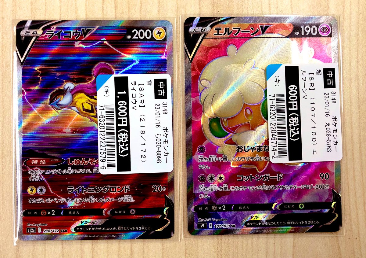 ライコウV 1枚　150円 ライコウV | TCG STORE