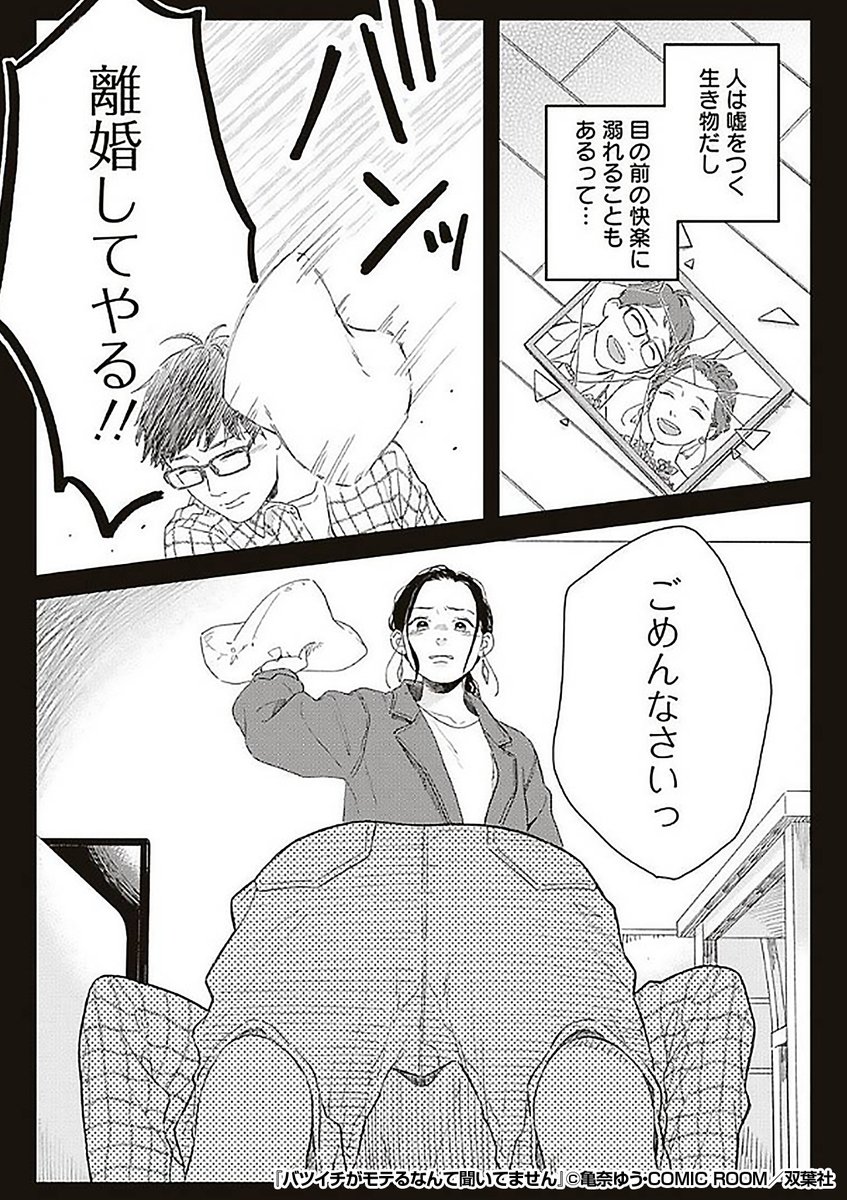 『バツイチがモテるなんて聞いてません』3/4
https://t.co/Zzl3Lec4bM 
