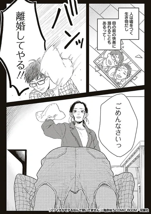 『バツイチがモテるなんて聞いてません』3/4
https://t.co/Zzl3Lec4bM 