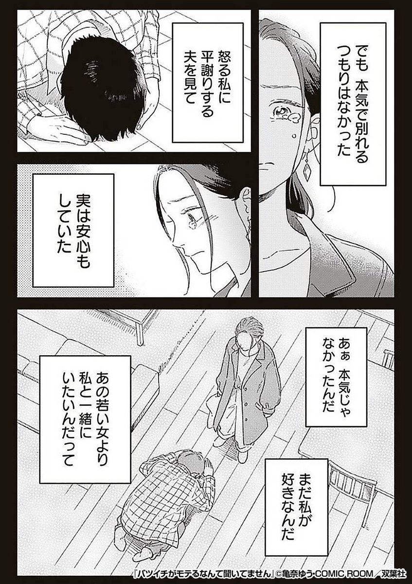 『バツイチがモテるなんて聞いてません』3/4
https://t.co/Zzl3Lec4bM 