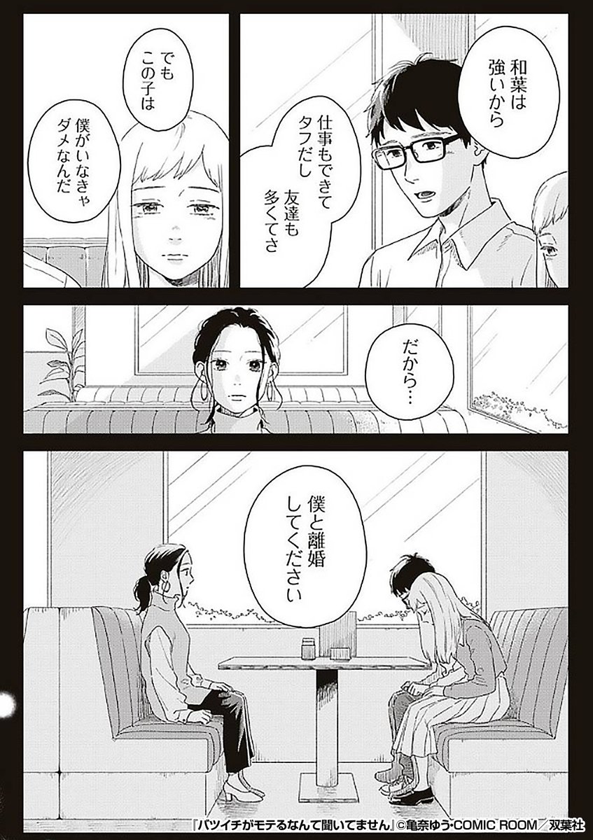 『バツイチがモテるなんて聞いてません』3/4
https://t.co/Zzl3Lec4bM 