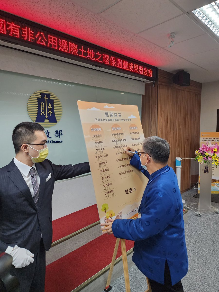 twbf1988's tweet photo. Today the TWBF and other members of the Chiku and Jiangjun Salt Pan Wetlands Restoration Alliance as well as the Kaohsiung WBS participated in a meeting at the Ministry of Finance to discuss ways to encourage interactions between banks and NGOs in land adoption projects. https://t.co/Af1VOAHKVC