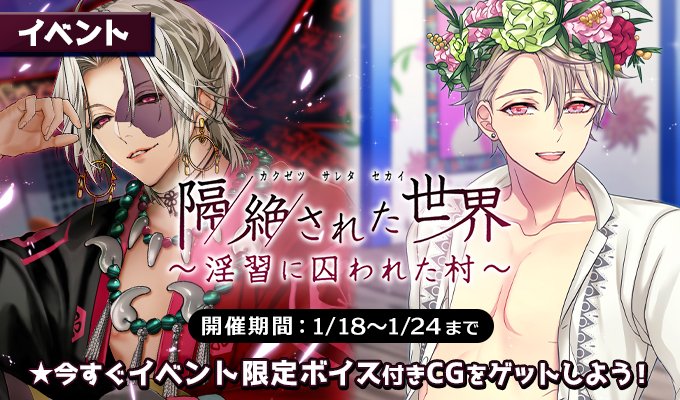お仕事情報📢】 プラスメイト内イベント「隔絶された世界～」榛名頼