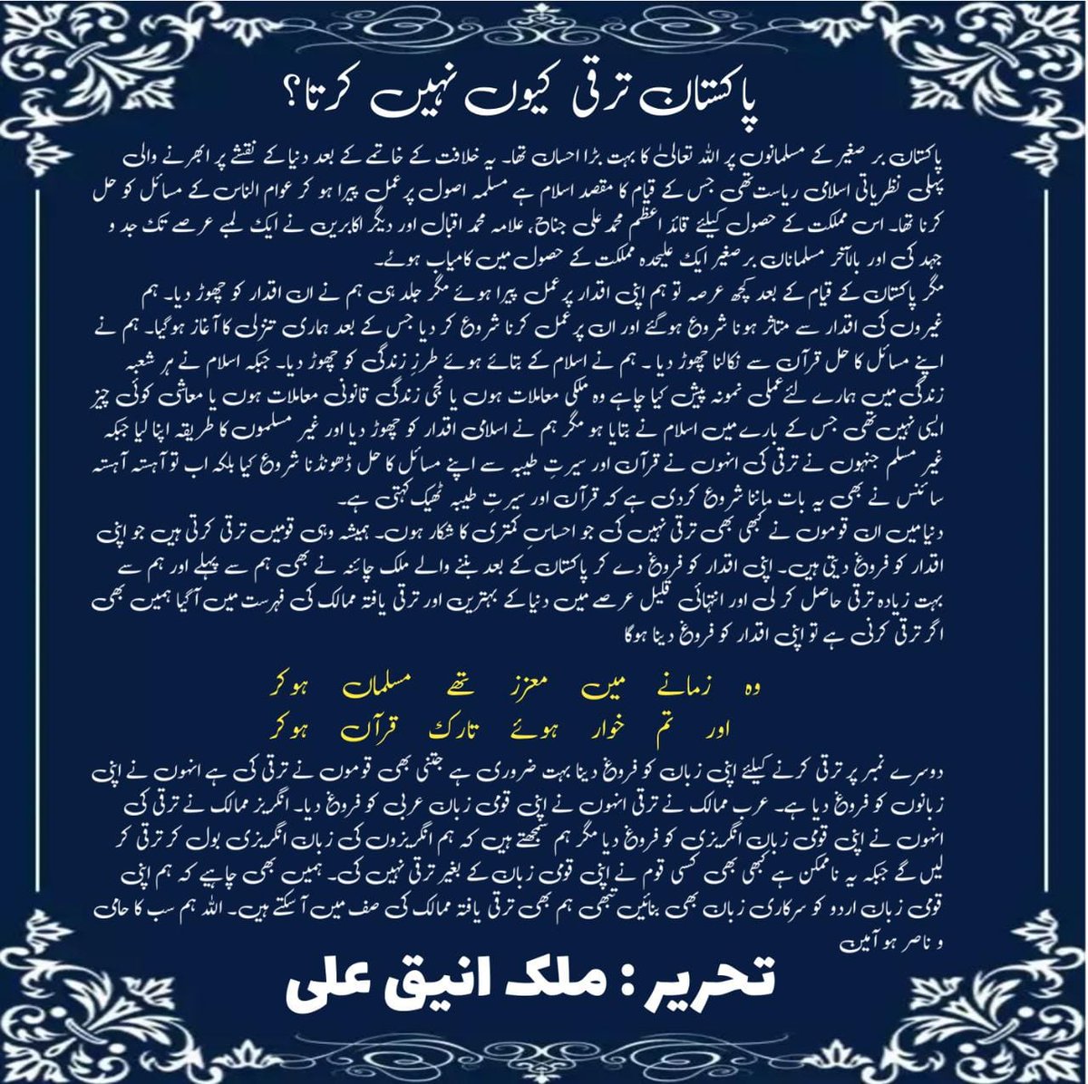 Aneeq710's tweet photo. #column #columns #urducolumn #columnwriter #malikaneeqali
@MalikShaukat313 @faisalmalik333 https://t.co/mjXrcU5nQK