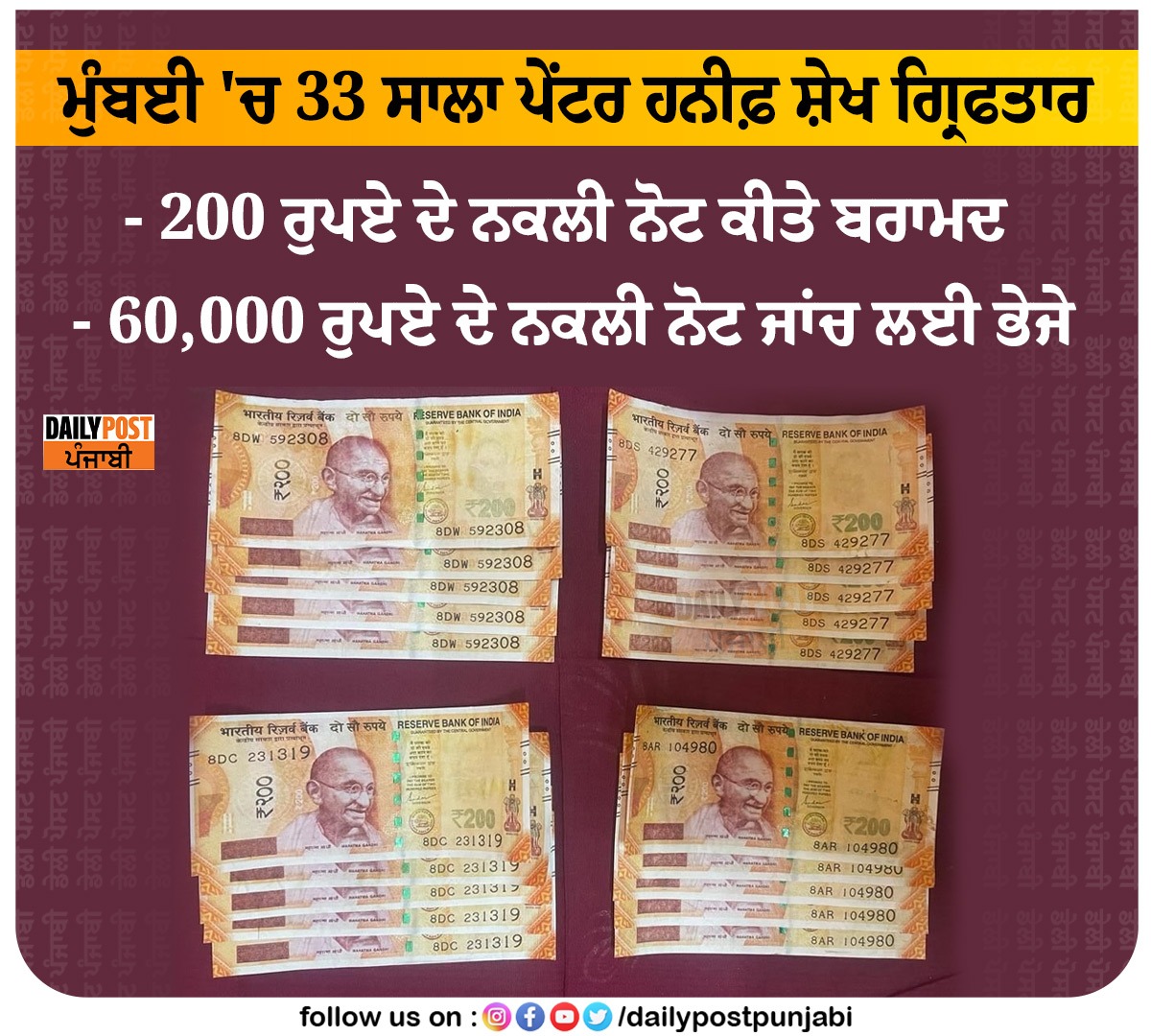 dailypostpunjab's tweet photo. ਮੁੰਬਈ 'ਚ 33 ਸਾਲਾ ਪੇਂਟਰ ਹਨੀਫ਼ ਸ਼ੇਖ ਗ੍ਰਿਫਤਾਰ
#Mumbai #33YearsOld #Painter #HanifSheikh #Arrest #Dailypostpunjabi https://t.co/lv2NteYRFl