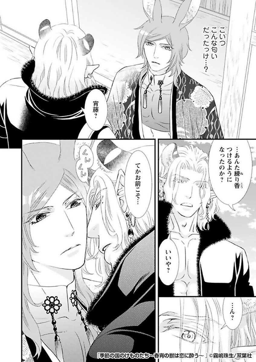 🦋🌸人獣たちの発情フェロモンが漂う春の国🌸🦋
稼ぎ頭の俺は、雪豹の商人から
ある日"抗いがたい匂い"を感じて──!?

『季節の国のけものたち～春宵の獣は恋に酔う～』1/4

続きます↓
https://t.co/yheRRTm7aA 
