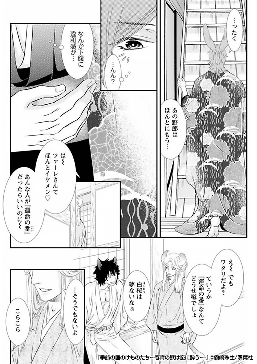 🦋🌸人獣たちの発情フェロモンが漂う春の国🌸🦋
稼ぎ頭の俺は、雪豹の商人から
ある日"抗いがたい匂い"を感じて──!?

『季節の国のけものたち～春宵の獣は恋に酔う～』1/4

続きます↓
https://t.co/yheRRTm7aA 