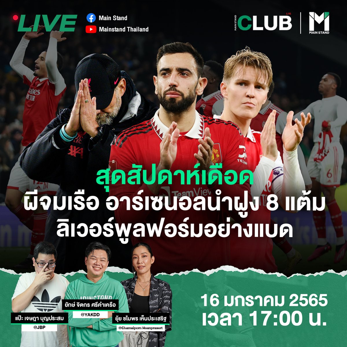 jbpeightsix's tweet image. เจอกัน 17:00 น. ครับ

#MainStand #StandForAll #สื่อกีฬาที่เข้าถึงทุกคน #MainStandClub