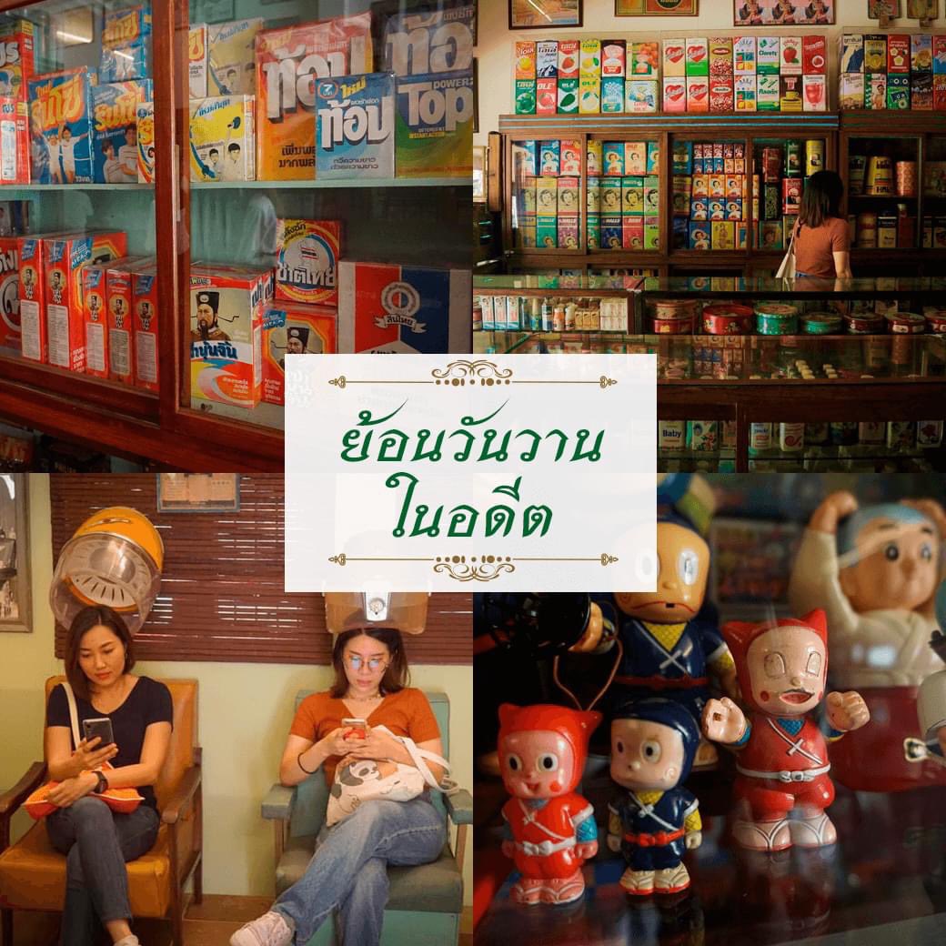 Satawatsiam's tweet photo. 💖ทำไม? ต้องมา #ศตวรรษสยาม
“ศตวรรษสยาม” จะพาคุณย้อนเวลาหาความทรงจำที่กำลังจะเลือนหาย ให้คุณสนุกไปกับข้าวของเครื่องใช้ หนังสือ ของเล่น ในอดีตมากมาย เป็นหมื่นชิ้น พร้อมเรียนรู้เรื่องราววิถีชีวิตของคนไทยกลางสวนมะพร้าวที่ร่มรื่นไปด้วยกัน
. . . . . . . . . . . . . . . . . . . . . . . https://t.co/OSH8Tb3daV