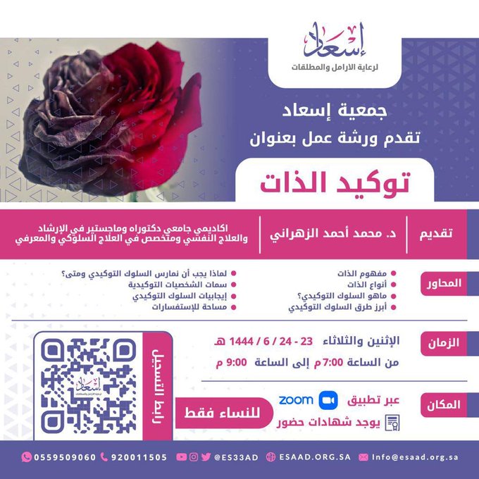 free1_courses's tweet photo. #دورات_مجانية 
ـــــــــــــــــــــــــــــــــــــــــ
🟦 ورشة عمل ( توكيد الذات )
🟦 تقام عن بعد عبر برنامج الزوم
🟦 بتاريخ 23 / 6 / 1444
🟦 للنساء فقط
رابط التسجيل
https://t.co/WddPVk47OC
للتواصل
920011505
0559509060 https://t.co/PgLtuyfdj7