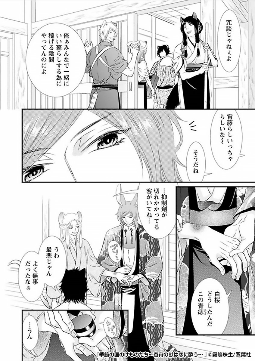 『季節の国のけものたち～春宵の獣は恋に酔う～』2/4
https://t.co/yheRRTm7aA 