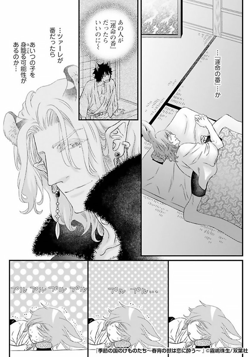 『季節の国のけものたち～春宵の獣は恋に酔う～』3/4
https://t.co/yheRRTm7aA 
