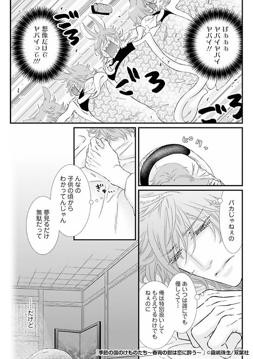 『季節の国のけものたち～春宵の獣は恋に酔う～』3/4
https://t.co/yheRRTm7aA 