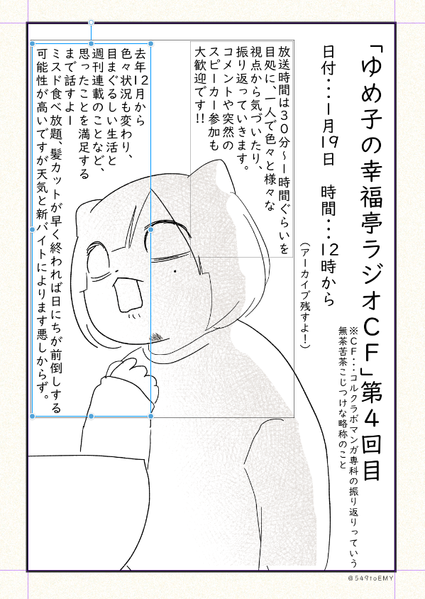 画面フリーズして草。
そんなわけで【ゆめ子の幸福亭ラジオCF】４回目やるよォ～～
１月１９日　昼１２時から！
生活から週刊連載まで色々話すよー
予定変更あり得るかわからん。けどやります！

#コルクラボマンガ専科 
#振り返りマンガ https://t.co/Uv4fxt9K9g
