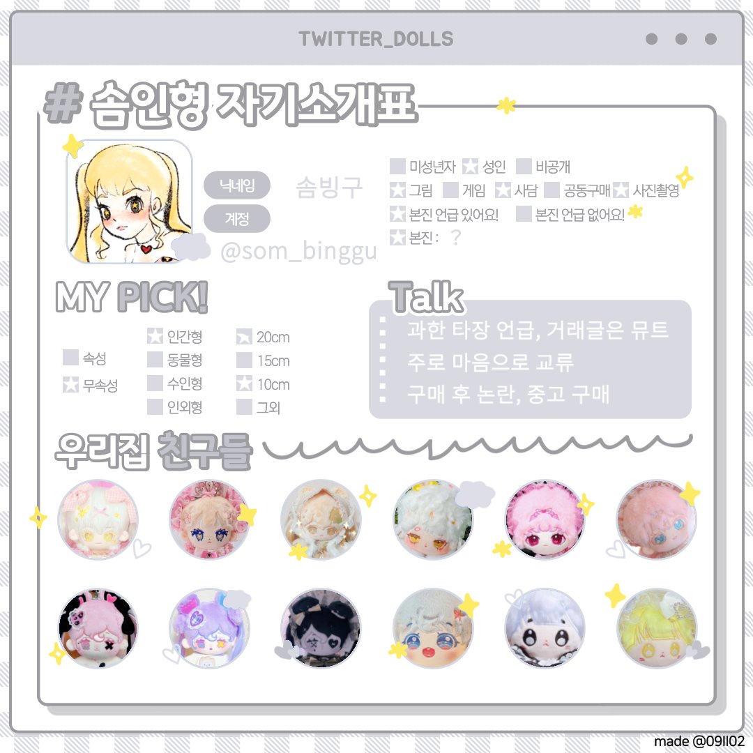 솜빙구🥹💕 tweet media