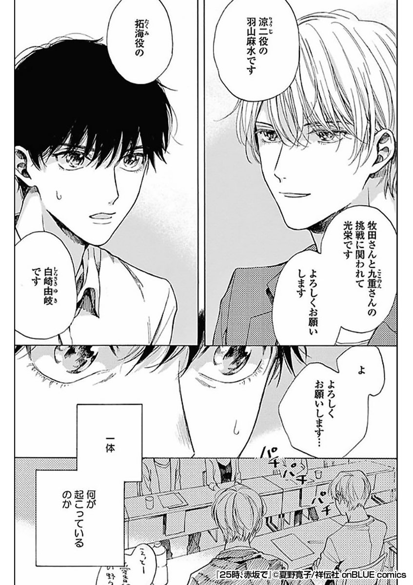 テレビドラマのメインキャストに決まった俺。
共演するのは、大学の頃の先輩で……

『25時、赤坂で』1/3

続きます↓
https://t.co/2OhzZUTChd 